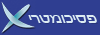 תוכנה לפסיכומטרי